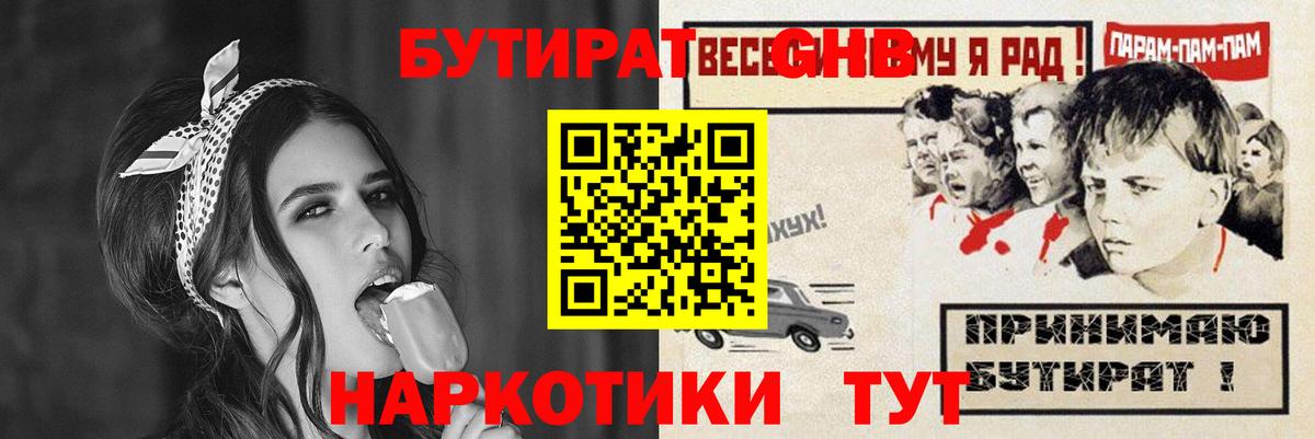 Бутират бутандиол Улан-Удэ