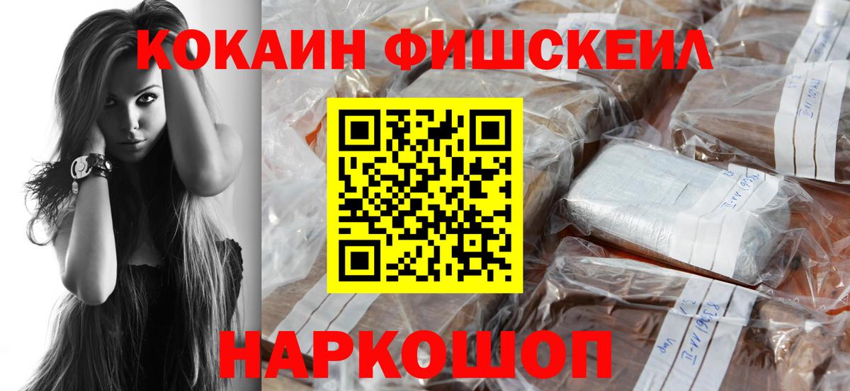 Улан-Удэ  КОКАИН FishScale  Кокаин Columbia  Вход с VPN 