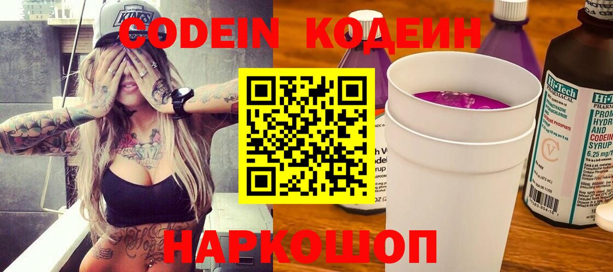 Codein Purple Drank Улан-Удэ