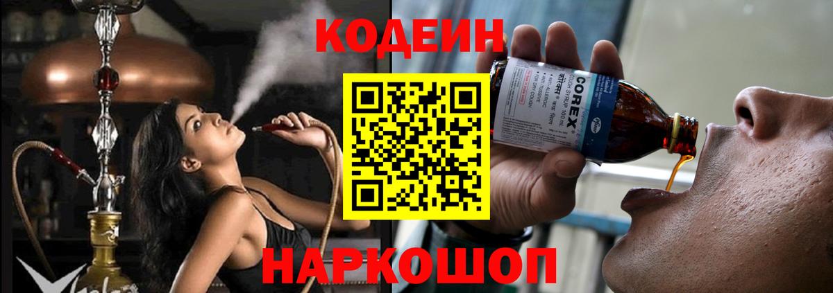 Кодеиновый сироп Lean Purple Drank  Кодеиновый сироп Lean напиток Lean (лин)  Улан-Удэ  Вход с VPN 