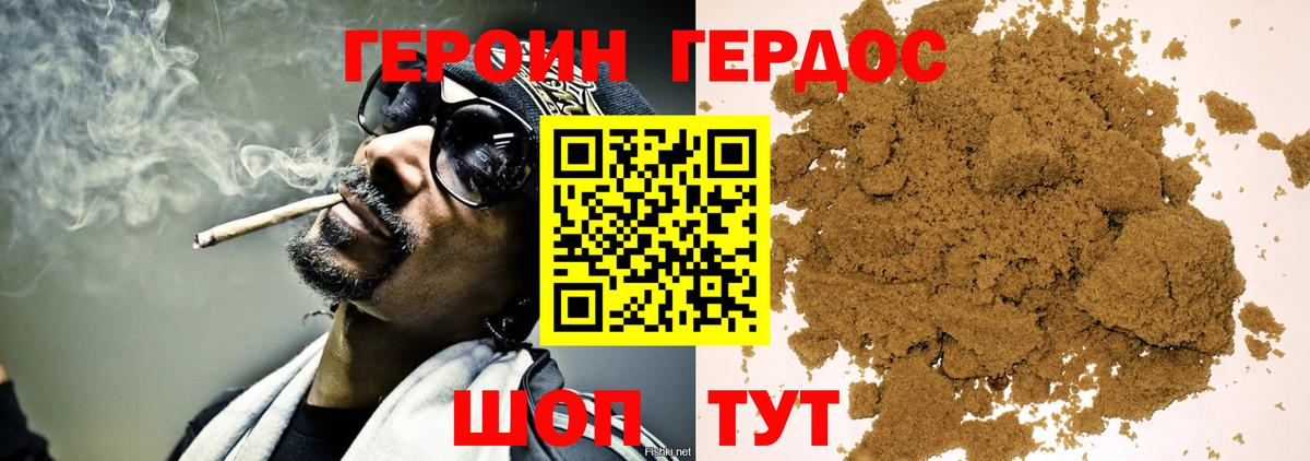 Героин Heroin Улан-Удэ