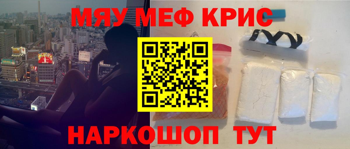 МЯУ-МЯУ  где можно купить   Улан-Удэ  Мефедрон кристаллы  МЕФ mephedrone  Вход с VPN 