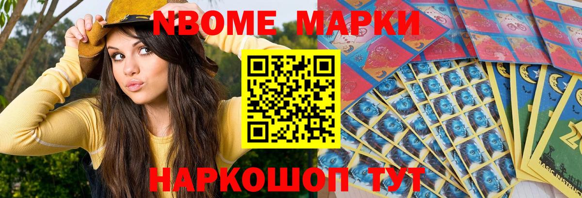 Марки NBOMe 1,8мг Улан-Удэ