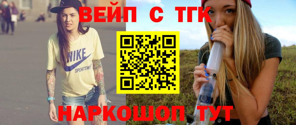 Улан-Удэ  Дистиллят ТГК вейп  Вход с VPN 